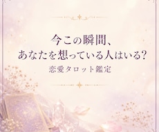 今この瞬間、あなたを想っている人はいる？を占います イメージ1