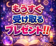 近々受け取る幸運を鑑定します