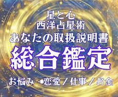 西洋占星術であなただけのトリセツをお作りします 「だから私はこうなんだ」と腑におち、自分らしく生きるために