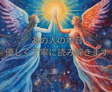あの人の本音と今後の流れを霊感で丁寧に読み解きます イメージ1