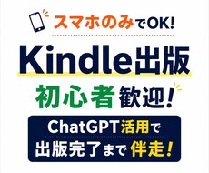 スマホでKindle出版を支援します イメージ1