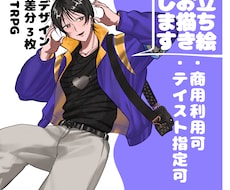 ゲーム・trpg用立ち絵を描きます イメージ1