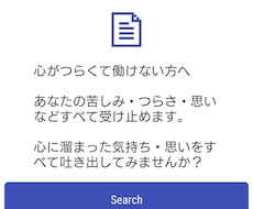 心が辛くて働けないあなたの思いを受け止めます イメージ1