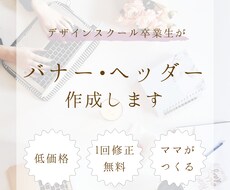 バナー作成します ターゲットにインパクトを与えるバナー作成を目指します！