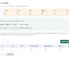 請求と入金のCSV照合を専用ツールで定型化します イメージ1
