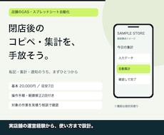 GASで店舗の転記・集計を自動化します イメージ1