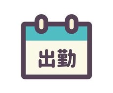 勤務シフト半自動作成します イメージ1