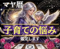 親子鑑定♦️相性・関係性・関わり方のヒント伝えます イメージ1