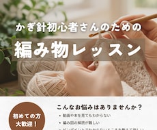 初心者さんへかぎ針教えます イメージ1