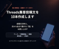Threads投稿文10本作成します イメージ1