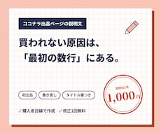 ココナラ出品ページの説明文を作ります 見られても買われない原因は「最初の数行」にある