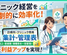 医療現場のExcel業務を効率化します イメージ1