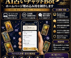 AI占いBotをDifyで制作します ホームページにAI占いBotを導入します