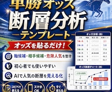 単勝オッズ断層のAI分析テンプレを届けます イメージ1