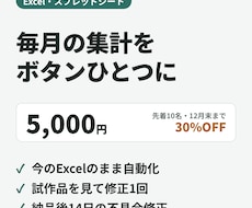 毎月のExcel集計・転記をボタンひとつにします イメージ1