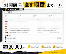本番公開前のアプリコードを診断します イメージ1