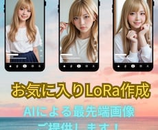 好きな画像を自由に作成！オリジナルLoRA作ります Stable Diffusion向けLoRA作成