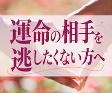 運命の出会い｜いつ・どんな人と出会うか霊視します 4,000字以上の鑑定書！未来の恋人・ツインレイを視ます