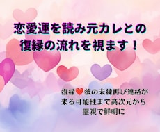 恋愛運を読み元カレとの復縁の流れを視ます イメージ1
