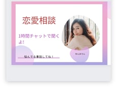 元ホステスがチャット形式でお話聞きます 恋愛相談！気軽に気楽に話してね！