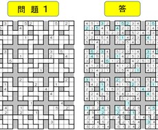 楽しい、変形ナンプレを作ります イメージ1