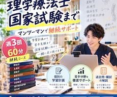 理学療法士国家試験まで継続サポートします イメージ1