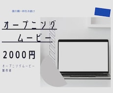 エンディングやオープニングをお作りします イメージ1