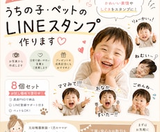 子どもやペットのLINEスタンプ作ります イメージ1