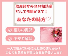 妊娠中、出産、産後の悩み相談のります イメージ1