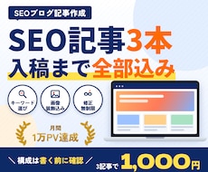SEOブログ記事3本をキーワード選びから書きます 3記事1,000円｜入稿・画像まで込み｜ペット記事も