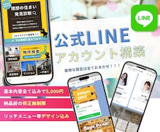 LINE公式アカウントを一から構築します アカウント構築まるッと全てお任せください