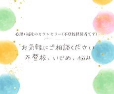 不登校、いじめ、悩み、引きこもりの相談に乗ります 不登校経験者の観点から解決へ導きます。