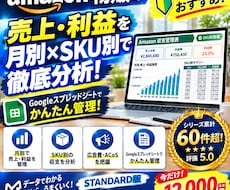 アマゾン物販の売上利益を月別SKU別まで管理します SKU別の売上・利益を見える化！月ごとの収益を徹底管理