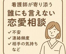 恋愛の悩みを深掘り整理します イメージ1