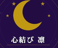 復縁・片思い　タロット×星読みで本質を視ます イメージ1