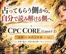 四柱推命×占星術AIプロンプトを販売します イメージ1