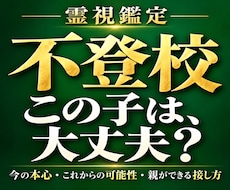 大切なお子様の未来を四鏡視で霊視します イメージ1