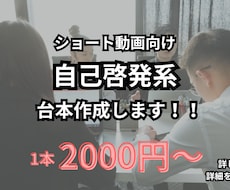 努力・継続系のショート台本を作成します イメージ1