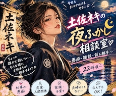 土佐ネキ♀が愚痴や話し相手になります イメージ1