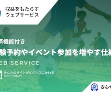 体験予約やイベント参加を増やす仕組みを提供します イメージ1