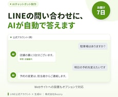 LINEで問い合わせに答えるAIボットを作ります イメージ1