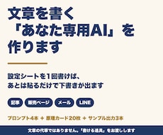 記事も販売ページも書ける文章専用AIを作ります イメージ1
