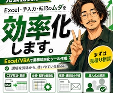 元公務員がExcel業務効率化ツールを作ります 面倒な事務作業を効率化/マクロ、VBA業務効率化ツール作成