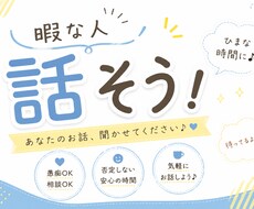 気軽に話せる相手になります イメージ1