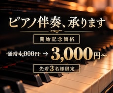 既存の曲にピアノ伴奏を制作します イメージ1