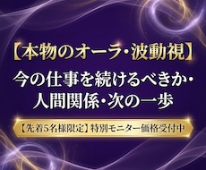 仕事の迷いと人間関係、波動から視ます イメージ1
