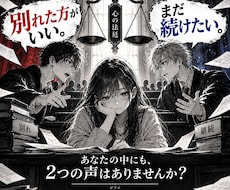 決められない「AかB」を2択裁判にかけます イメージ1