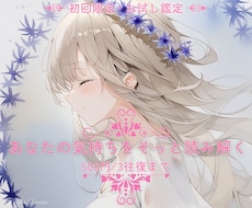 あなたの恋の未来をそっと紐解きます イメージ1