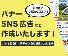 バナー・クリエイティブ・WEB素材作成いたします