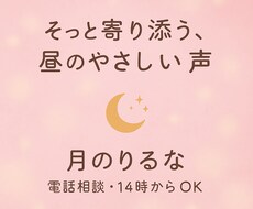 やさしく寄り添ってお話を聴きます イメージ1